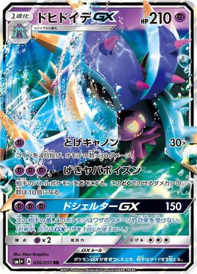 Toxapex GX, Enhanced Expansion Pack Sun & Moon