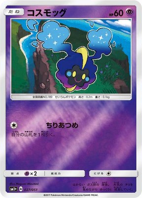 Cosmog, Enhanced Expansion Pack Sun & Moon