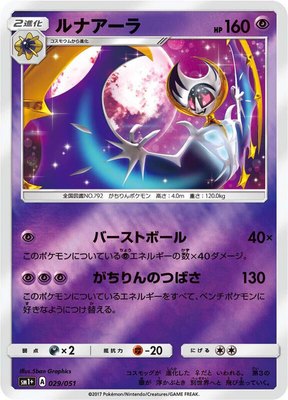 Lunala, Enhanced Expansion Pack Sun & Moon