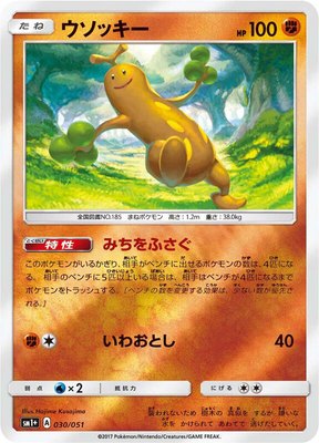 Sudowoodo, Enhanced Expansion Pack Sun & Moon
