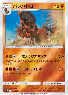 Mudsdale, Enhanced Expansion Pack Sun & Moon