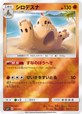 Palossand, Enhanced Expansion Pack Sun & Moon