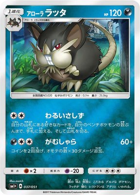 Alolan Raticate, Enhanced Expansion Pack Sun & Moon