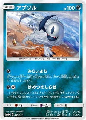 Absol, Enhanced Expansion Pack Sun & Moon
