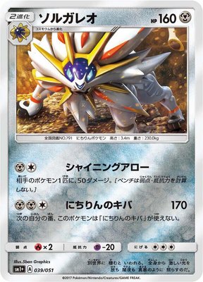 Solgaleo, Enhanced Expansion Pack Sun & Moon