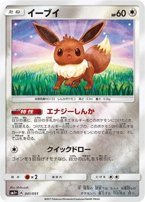 Eevee, Enhanced Expansion Pack Sun & Moon