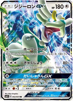 Drampa GX, Enhanced Expansion Pack Sun & Moon