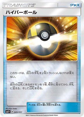 Ultra Ball, Enhanced Expansion Pack Sun & Moon