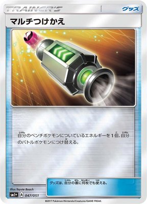 Multi Switch, Enhanced Expansion Pack Sun & Moon