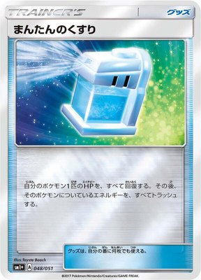 Max Potion, Enhanced Expansion Pack Sun & Moon