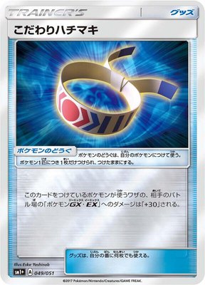 Choice Band, Enhanced Expansion Pack Sun & Moon