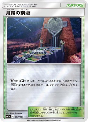 Altar of the Moone, Enhanced Expansion Pack Sun & Moon