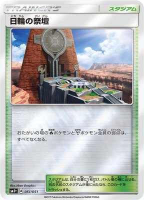 Altar of the Sunne, Enhanced Expansion Pack Sun & Moon