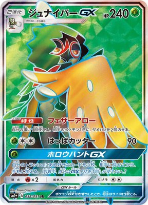 Decidueye GX, Enhanced Expansion Pack Sun & Moon