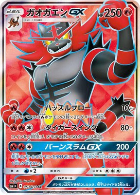 Incineroar GX, Enhanced Expansion Pack Sun & Moon