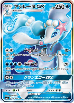 Primarina GX, Enhanced Expansion Pack Sun & Moon