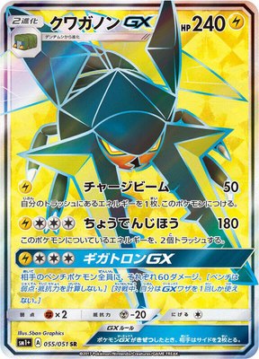 Vikavolt GX, Enhanced Expansion Pack Sun & Moon