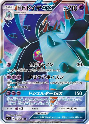 Toxapex GX, Enhanced Expansion Pack Sun & Moon