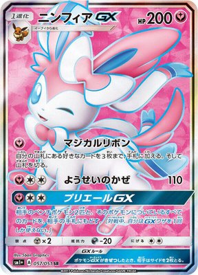 Sylveon GX, Enhanced Expansion Pack Sun & Moon