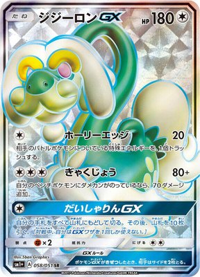 Drampa GX, Enhanced Expansion Pack Sun & Moon