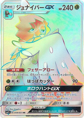 Decidueye GX, Enhanced Expansion Pack Sun & Moon
