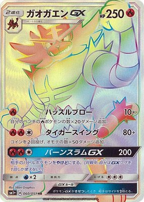 Incineroar GX, Enhanced Expansion Pack Sun & Moon