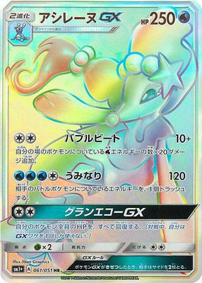 Primarina GX, Enhanced Expansion Pack Sun & Moon