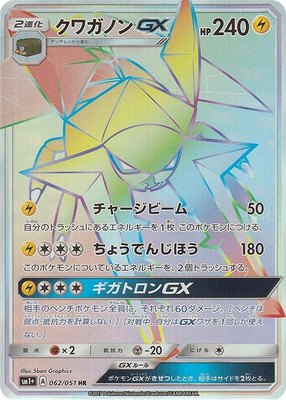 Vikavolt GX, Enhanced Expansion Pack Sun & Moon