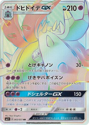 Toxapex GX, Enhanced Expansion Pack Sun & Moon