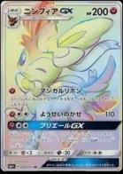 Sylveon GX, Enhanced Expansion Pack Sun & Moon