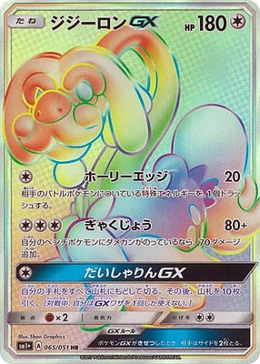 Drampa GX, Enhanced Expansion Pack Sun & Moon