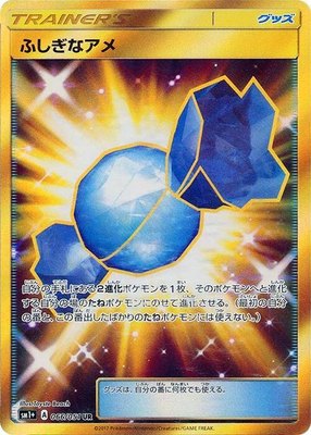 Rare Candy, Enhanced Expansion Pack Sun & Moon