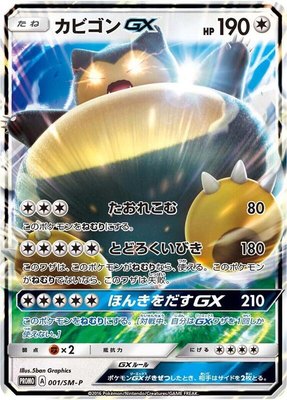Snorlax GX -P, Sun & Moon Promos