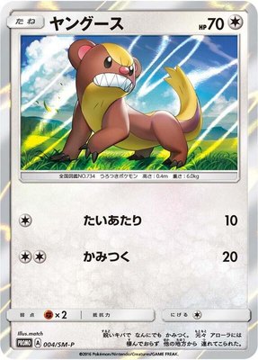 Yungoos -P, Sun & Moon Promos