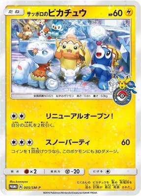 Sapporo's Pikachu -P, Sun & Moon Promos