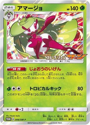 Tsareena -P, Sun & Moon Promos