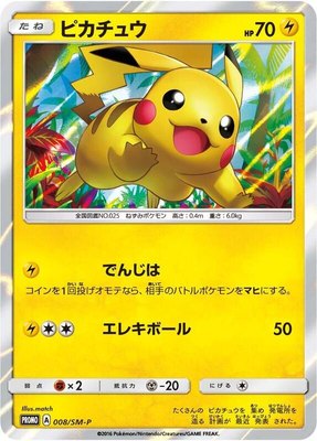 Pikachu -P, Sun & Moon Promos