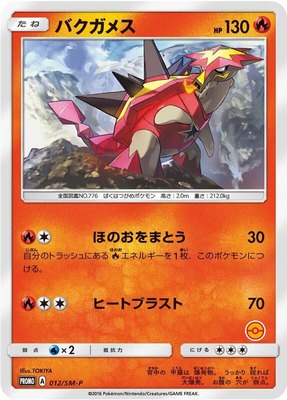 Turtonator -P, Sun & Moon Promos