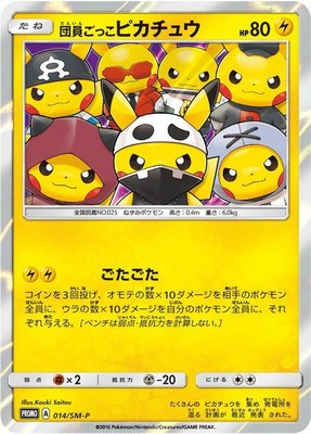 Pretend Grunt Pikachu -P, Sun & Moon Promos