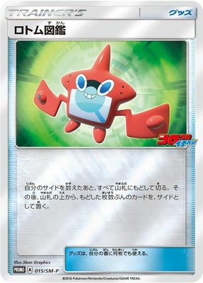 Rotom Dex -P, Sun & Moon Promos