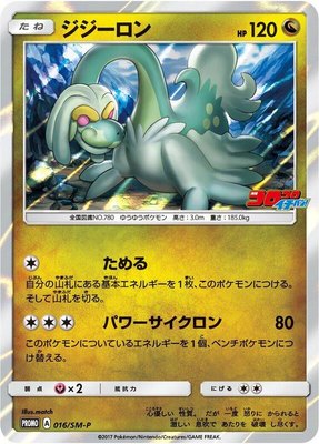Drampa -P, Sun & Moon Promos