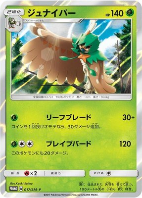 Decidueye -P, Sun & Moon Promos