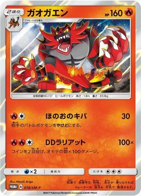 Incineroar -P, Sun & Moon Promos