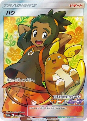 Hau -P, Sun & Moon Promos