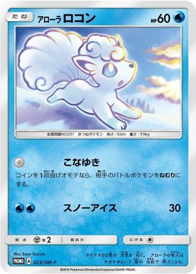 Alolan Vulpix -P, Sun & Moon Promos