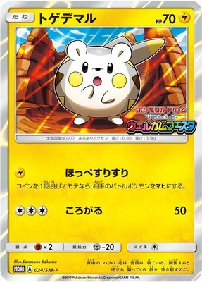 Togedemaru -P, Sun & Moon Promos
