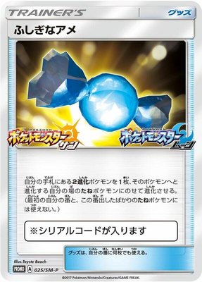 Rare Candy -P, Sun & Moon Promos