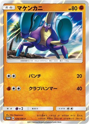 Crabrawler -P, Sun & Moon Promos