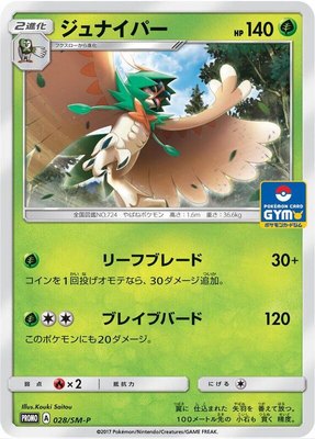 Decidueye -P, Sun & Moon Promos