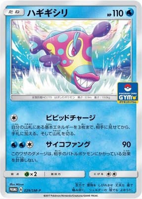 Bruxish -P, Sun & Moon Promos